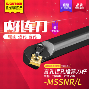 倒角 数控车刀 内孔车刀杆45度S25S 32T MSSNR12车床机夹镗孔刀杆