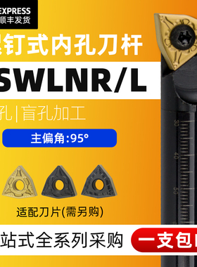 数控车内孔刀杆95度桃形S16Q-SWLNR08机夹车床刀具内圆镗孔车刀