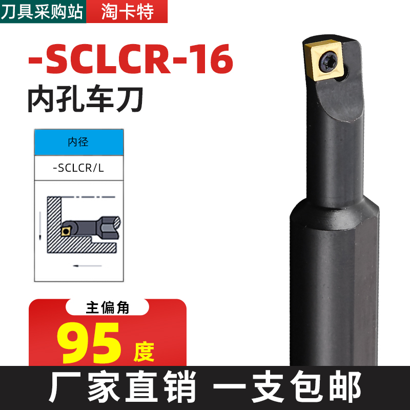 数控刀杆小内孔车刀SCLCR06