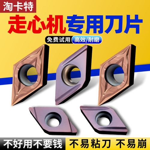 数控刀片DCGT070204不锈钢淘卡特