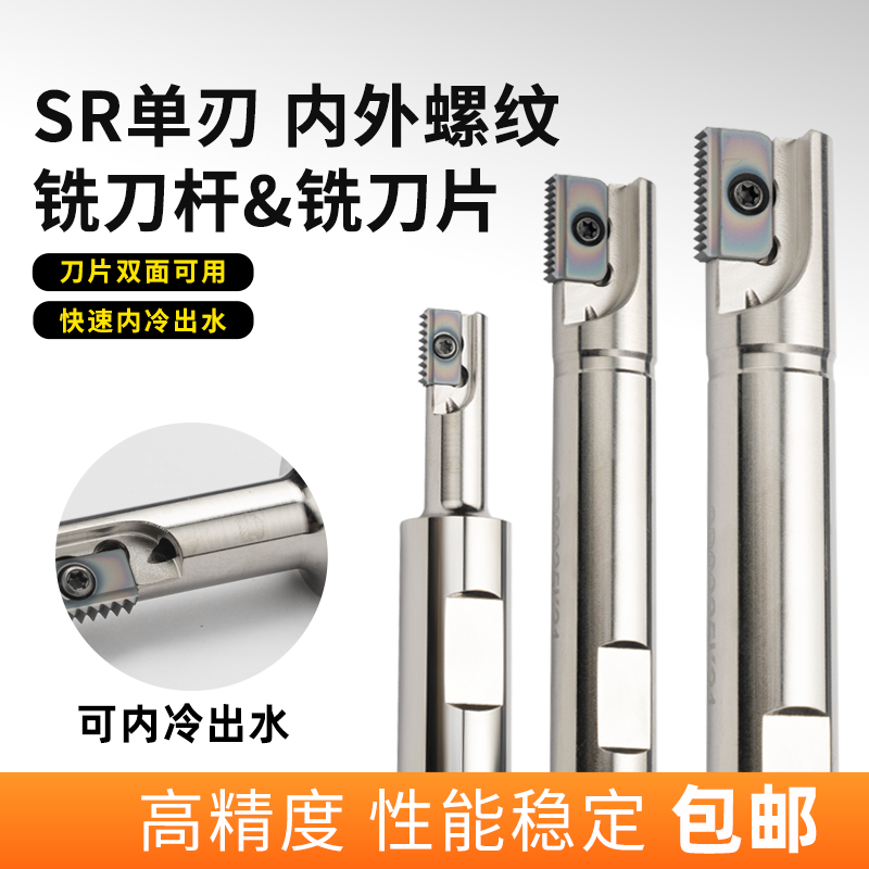 螺纹铣刀杆梳齿铣牙14N