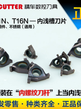 数控车床刀具内沟槽刀片T11N/T16N-0.5-2.0MM切断刀卡簧片特价