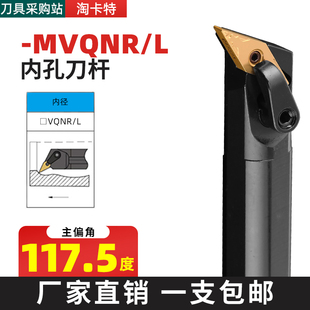 MVQNR16车床镗刀杆镗孔 精车数控刀杆117.5度内孔车刀刀具S20R25S