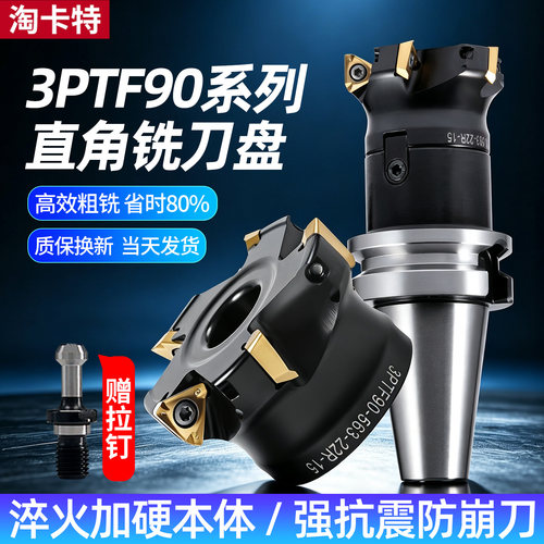 精车3PTF90铣刀盘高硬度超稳定