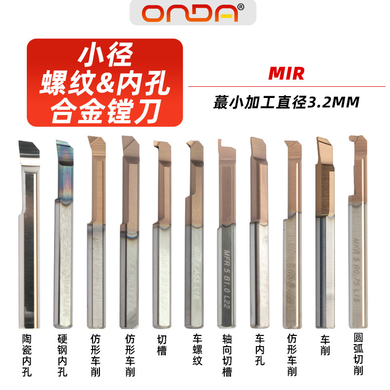 小孔径镗刀杆钨钢抗震MIR昂达图片