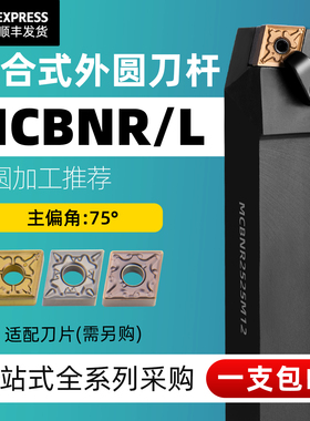 数控车刀刀杆75度车床刀具MCBNR/L2525M12菱形刀片端面机夹外圆刀