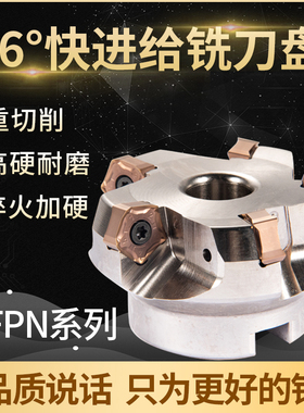 MFPN数控刀盘PNMU090508刀片粗加工66度面铣刀盘快进给铣刀柄开粗