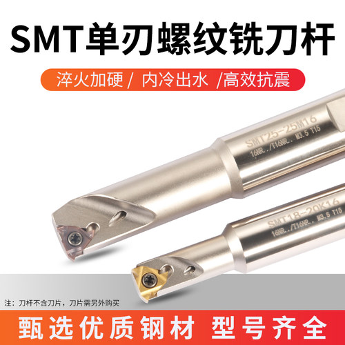数控螺纹铣刀cnc加工中心hsmt