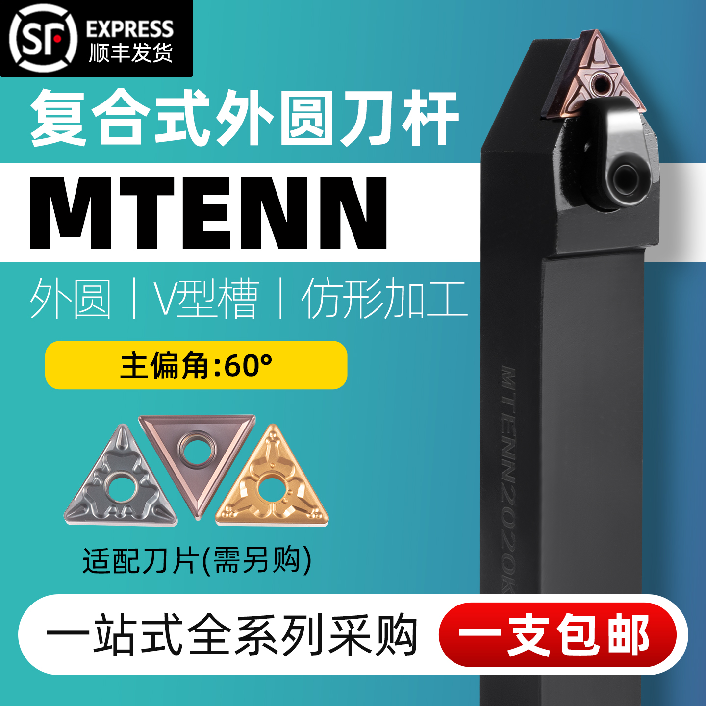 精车三角刀杆买刀杆免费试用刀片