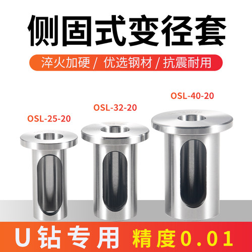 精车变径套U钻转换套稳定牢固