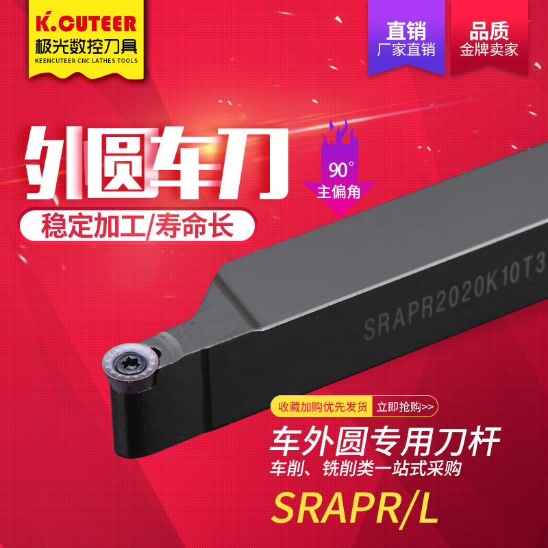 数控刀杆 90度圆弧外圆车刀SRAPR1616H08/10T3球形刀片车床SRACR 五金/工具 圆车刀 原图主图