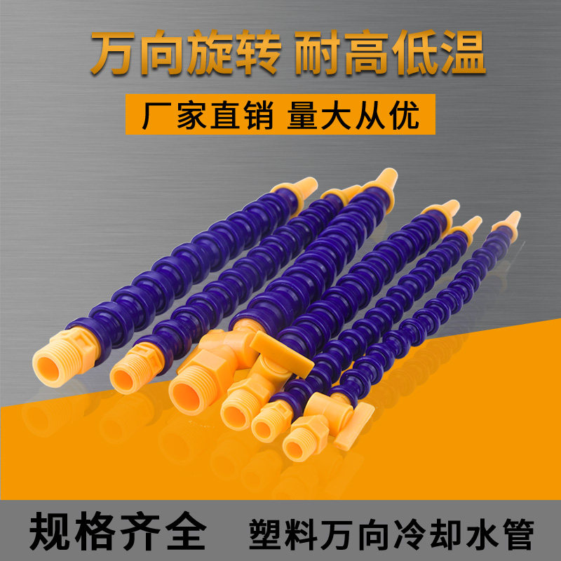 机床冷却液蛇形万向塑料水咀水管数控车床喷水出水带磁座加工中心,3C数码配件,USB多功能数码宝,淘宝优惠券,粉丝福利购,淘宝优惠卷