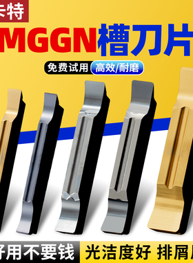 淘卡特数控不锈钢切槽刀片切断刀粒MGGN大前角割刀钢件内孔槽刀