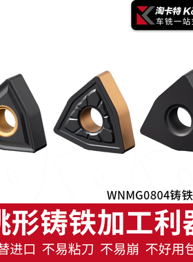 淘卡特数控刀片球墨铸铁专用刀具WNMG080408桃形铸钢刀外圆车刀片