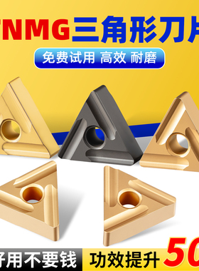 数控刀粒TNMG160404R-S外圆车刀片钢件专用三角形槽刀片粗车刀头