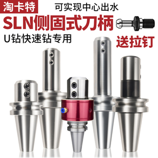 BT30 数控刀柄侧固式 BT40SLN铣床U钻刀片CNC加工中心夹具车床刀具