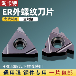 11ER不锈钢刀头钨钢刀粒车床刀具螺纹车刀刀片 数控外螺纹刀片16