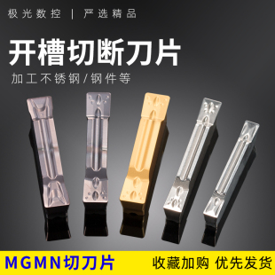 m端面刀粒切刀片PC9030 数控切断刀片车床割刀刀粒切槽刀mgmn300