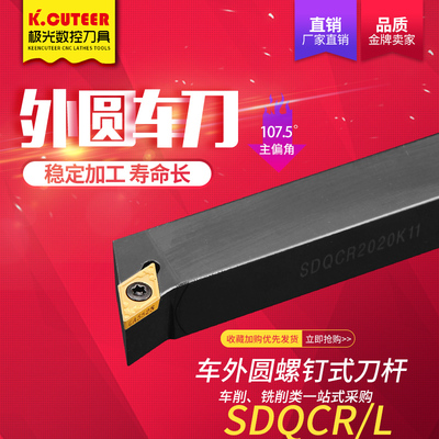 数控车刀杆外圆刀SDQCR1616H/2020K/2525M11车床刀具菱形端面刀杆