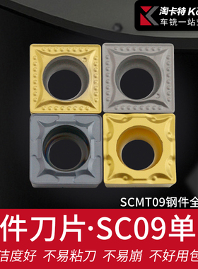 数控刀具SCMT09T3外圆内孔车刀片钨钢合金单面正方刀头机夹园刀粒