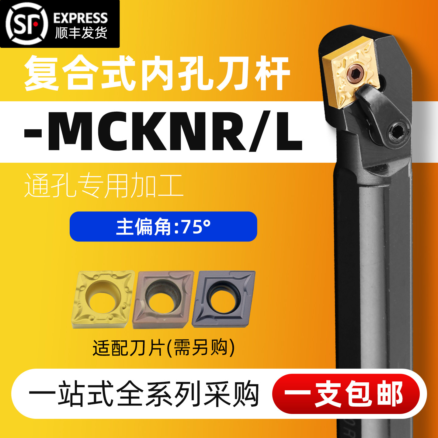 精车数控镗刀75度内孔刀杆菱形图片