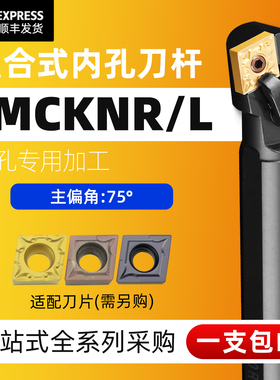 数控镗刀75度 内孔刀杆S20R/25R32S32T40T-MCKNR12车床菱形镗孔刀