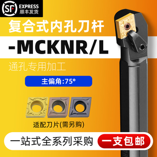 25R32S32T40T MCKNR12车床菱形镗孔刀 内孔刀杆S20R 数控镗刀75度