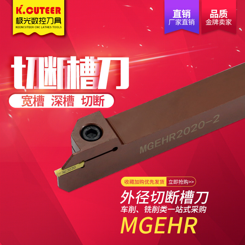 数控刀杆外径切断切槽车刀MGEHR2020割刀数控切刀槽刀车床弹簧钢_虎窝淘