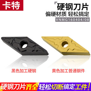 淘卡特数控刀片双面35度菱形VNMG1604外圆合金车刀片车床刀粒钢件