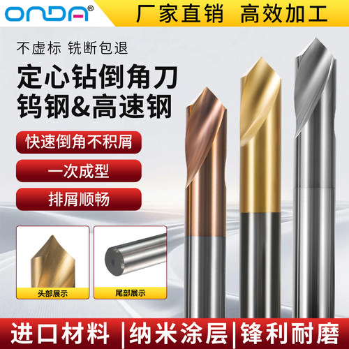含钴定心钻高速钢镀钛45度倒角刀