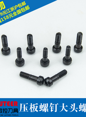 数控刀具刀架配件M6*28罗丝大头螺钉5公分M5*23平头内六角螺丝