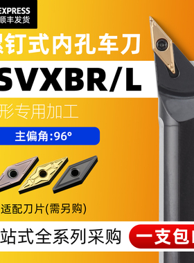 数控车床内孔刀杆内圆车刀S16Q20R-SVXBR11/16菱形尖刀片镗孔刀杆