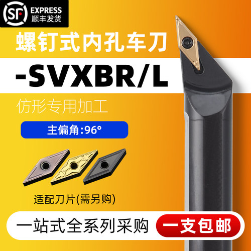 数控车床内孔刀杆内圆车刀SVXBR