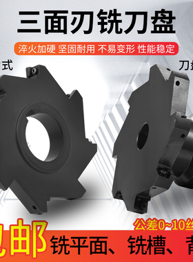 数控三面刃铣刀盘T型槽钨钢三面刃铣刀高速钢铣削刀具开槽刀侧铣