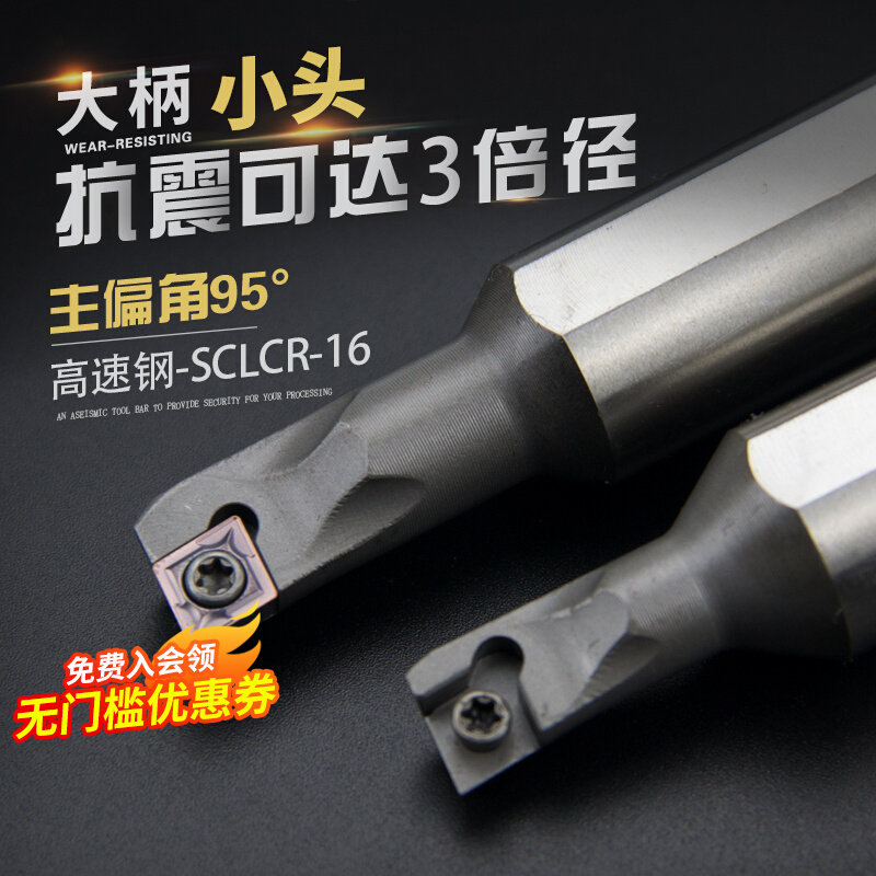 高速钢数控车刀杆小内孔刀H08K/H10K-SCLCR06-16菱形抗震车床刀具