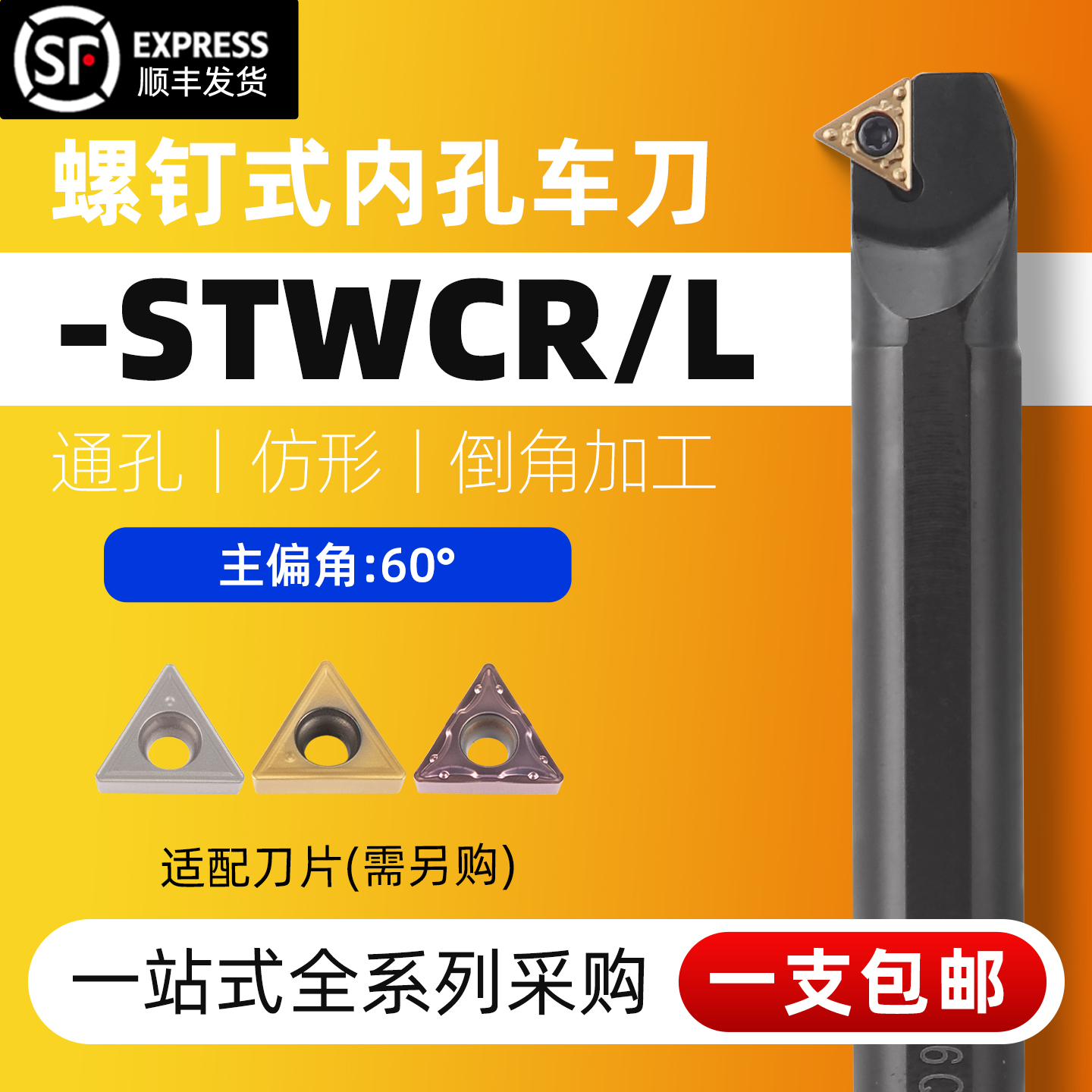 数控三角形内孔车刀杆