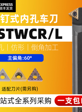 数控三角形内孔刀杆S06H/S08K/-STWCR11车床刀杆可车60度内螺纹