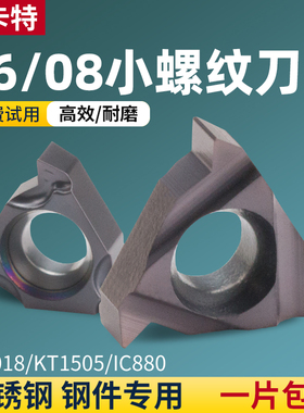 数控刀具螺纹车刀刀片06IR A55内螺纹机夹小刀片08IR A60车床刀粒