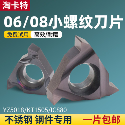 淘卡特数控螺纹刀片机夹小刀片