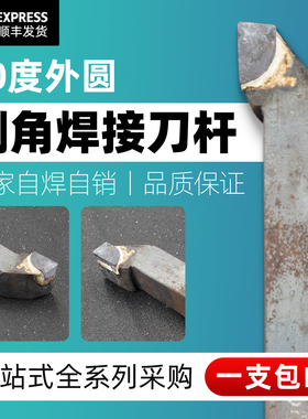 焊接车刀90度外圆刀硬质合金刀片YT15 YW2刀杆焊好整体车刀正反偏