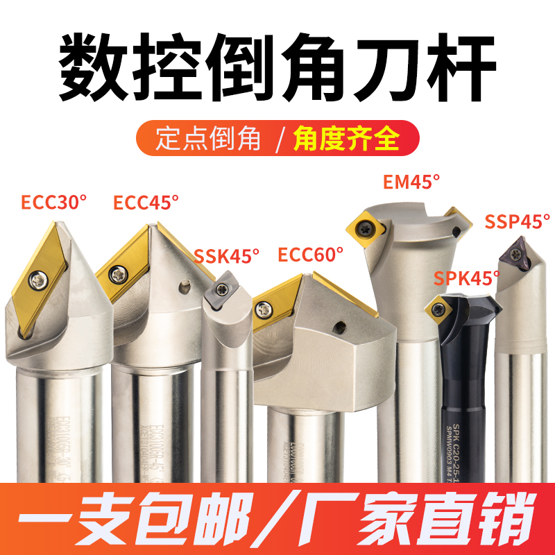 CNC加工中心铣刀杆ssk倒角刀杆ECC30/45/60度45度ssp合金倒角铣刀-封面