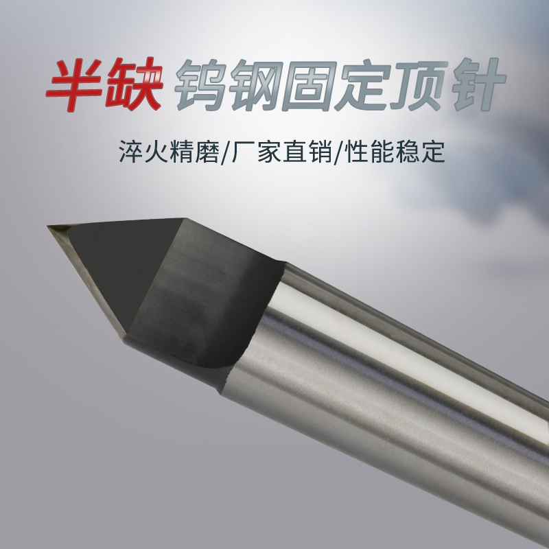 加工中心大工合金钨钢固定顶尖莫式2号3号4号5号半边固定高速耐磨