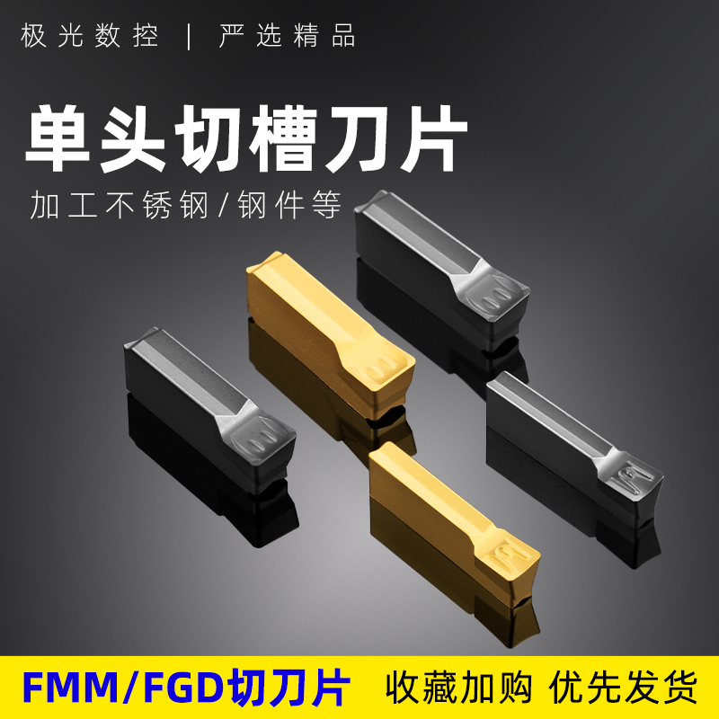 数控单头刀片切断刀头FMM300R-03