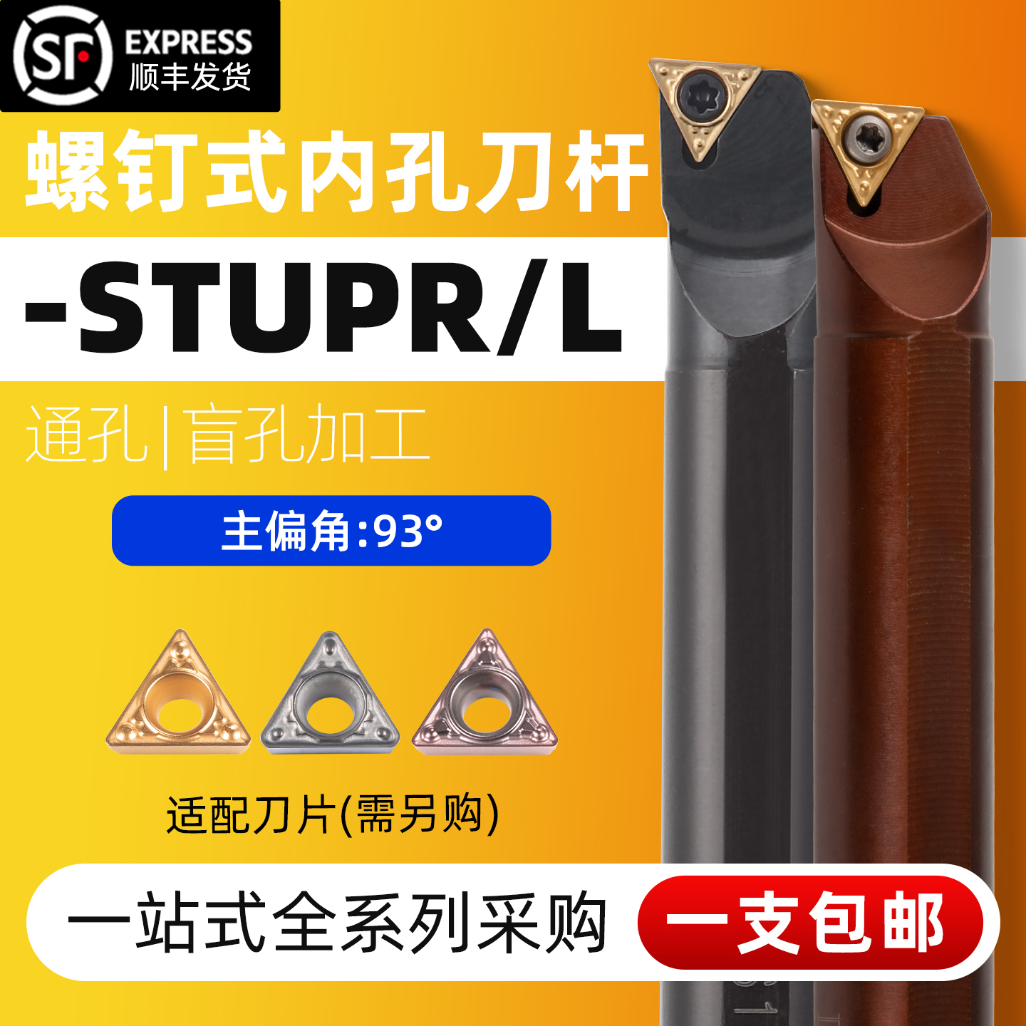 精车数控内孔车刀93度螺钉式刀杆