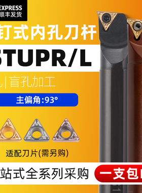 数控内孔刀杆93度螺钉式内孔车刀S08K/S10K/S12M-STUPR09车床刀具
