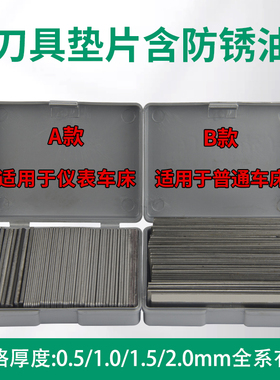 数控焊接车床刀杆平垫片刀具金属铁垫片垫圈普通仪表车床盒装