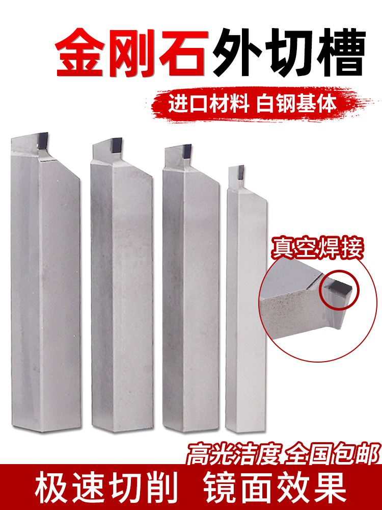 金刚石车刀数控车床外切槽刀