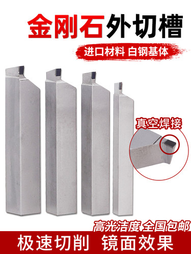 金刚石车刀数控车床外切槽刀