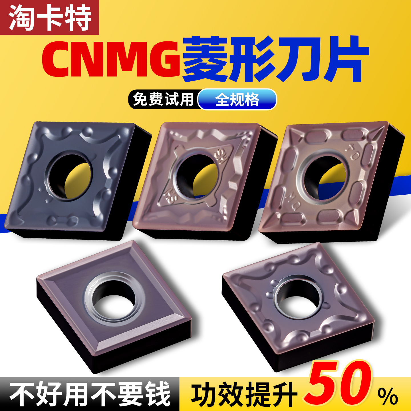 免费试刀菱形刀片淘卡特有保障