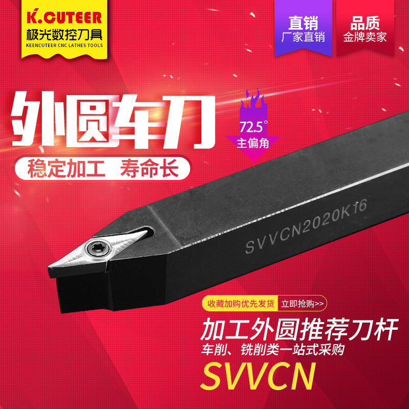 数控车刀刀杆外圆刀SVVCN1616/2020H11/H16菱形尖刀片车床车刀杆